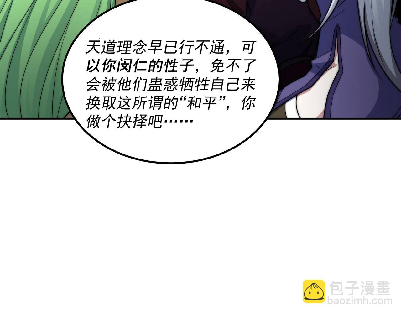 開局就無敵 - 第87話 殺！(1/5) - 6