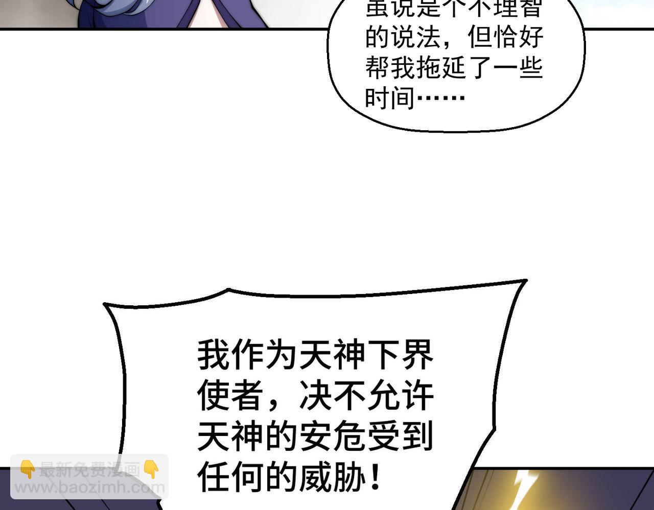 開局就無敵 - 第87話 殺！(2/5) - 6