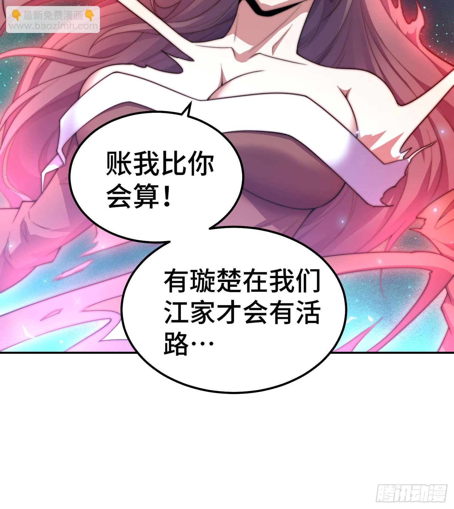 開局就無敵 - 第77話 你想怎麼死？(1/2) - 8