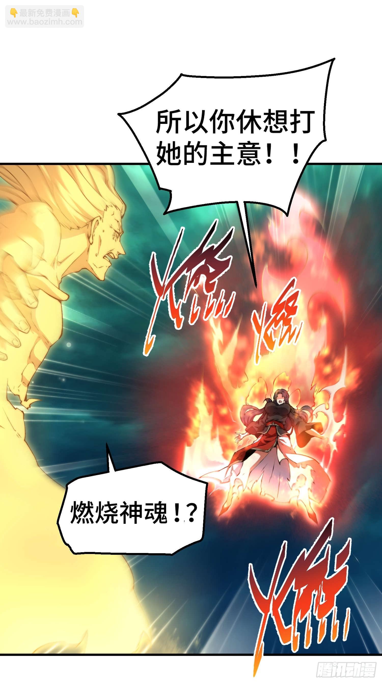 開局就無敵 - 第77話 你想怎麼死？(1/2) - 1