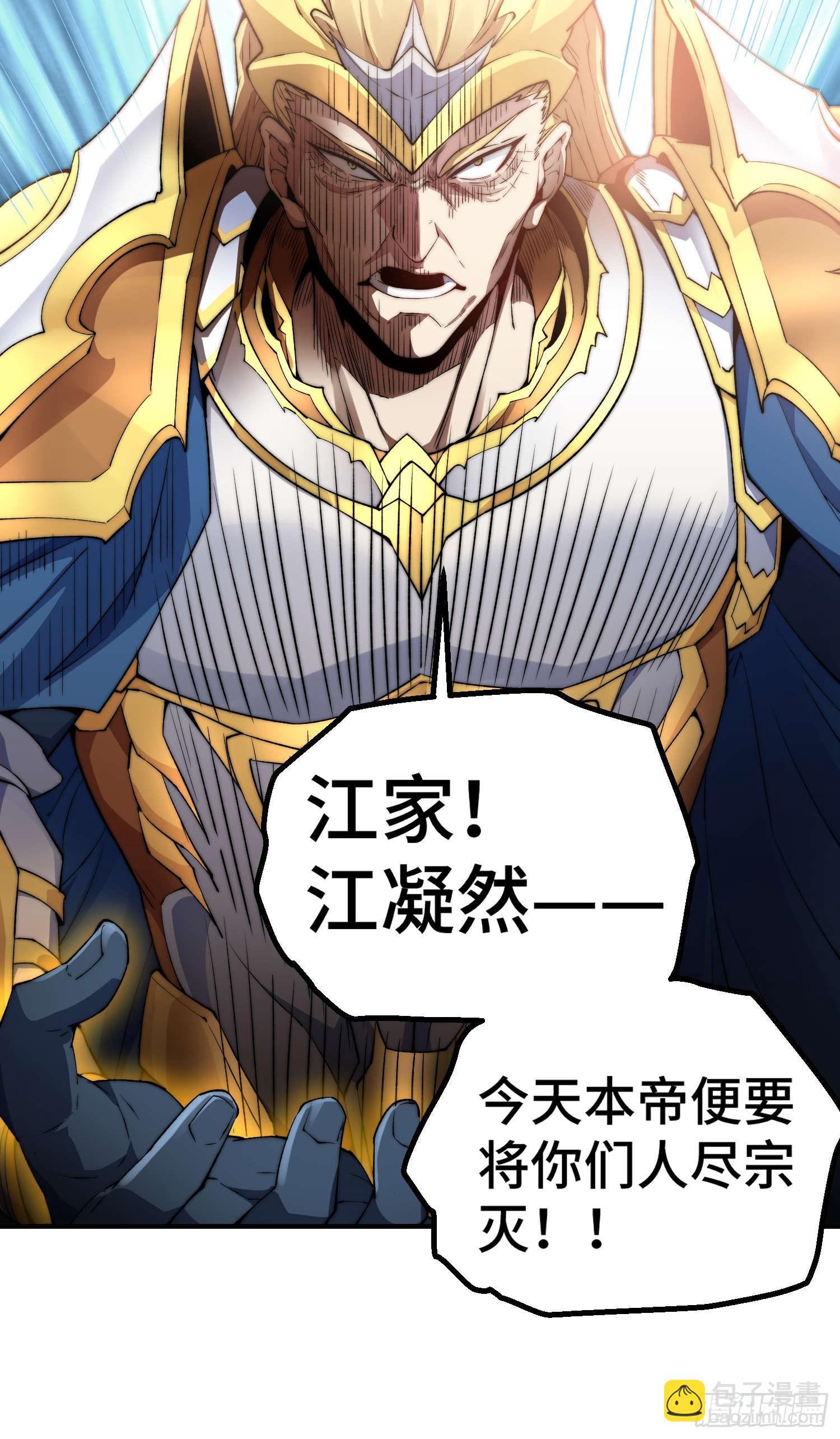 開局就無敵 - 第77話 你想怎麼死？(1/2) - 1