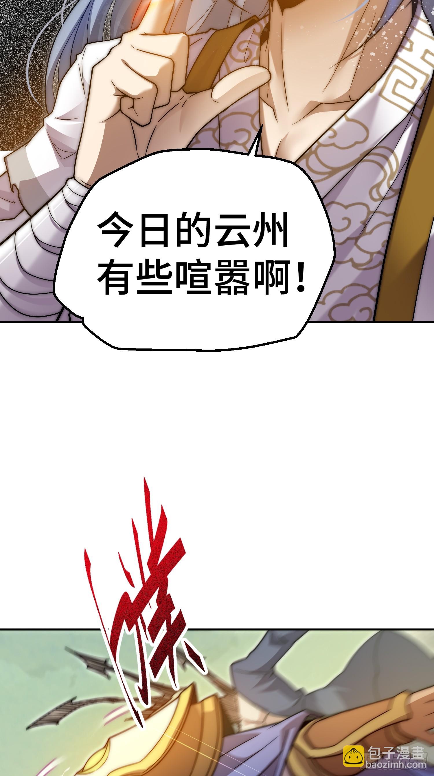 開局就無敵 - 第77話 你想怎麼死？(2/2) - 4