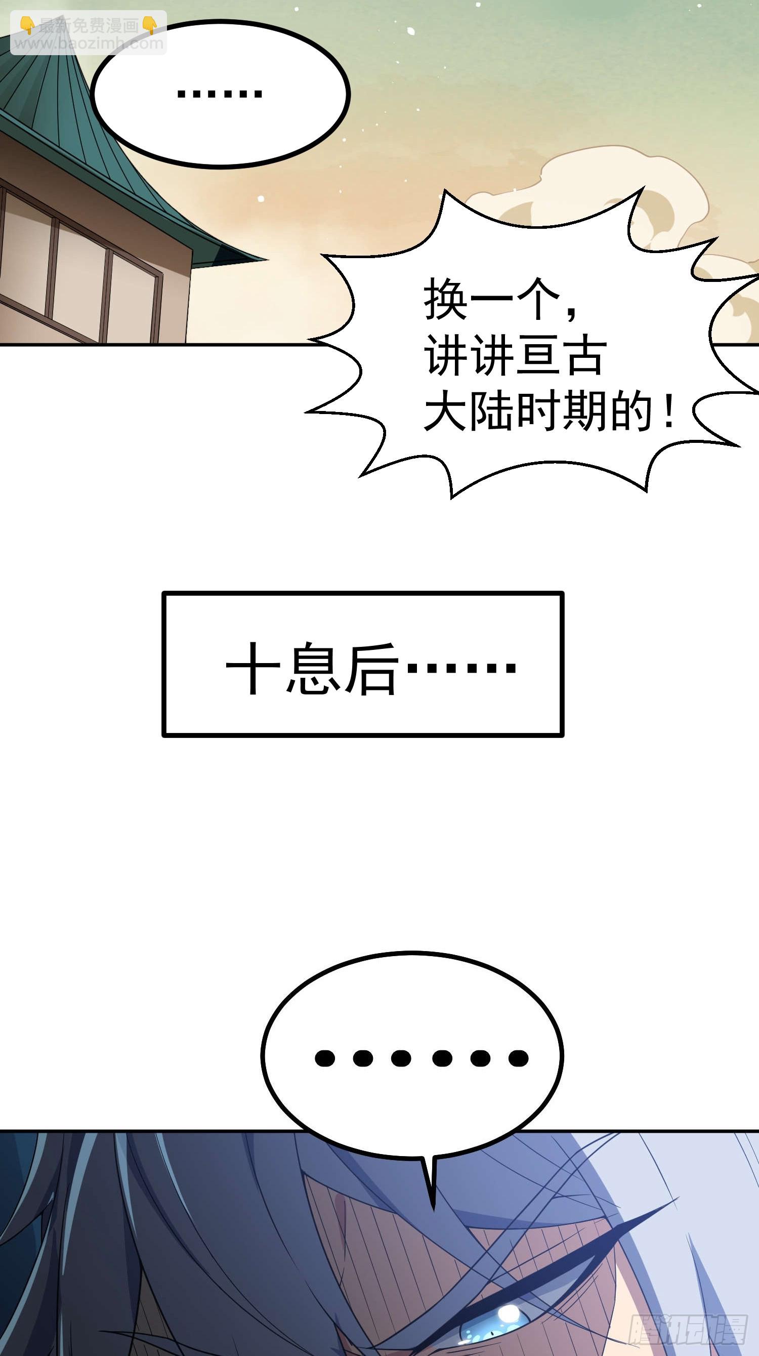 開局就無敵 - 第77話 你想怎麼死？(2/2) - 6