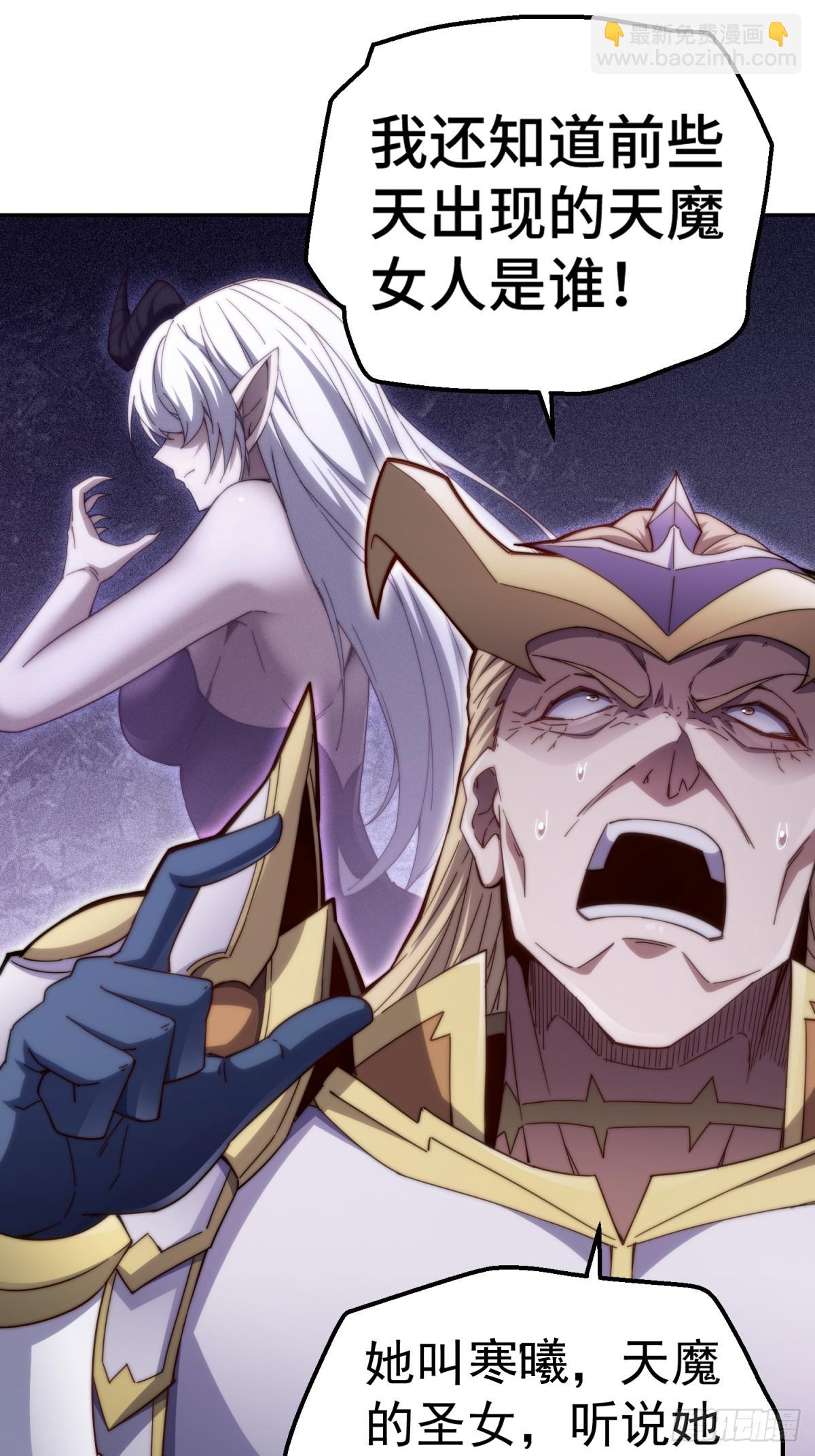 開局就無敵 - 第77話 你想怎麼死？(2/2) - 3