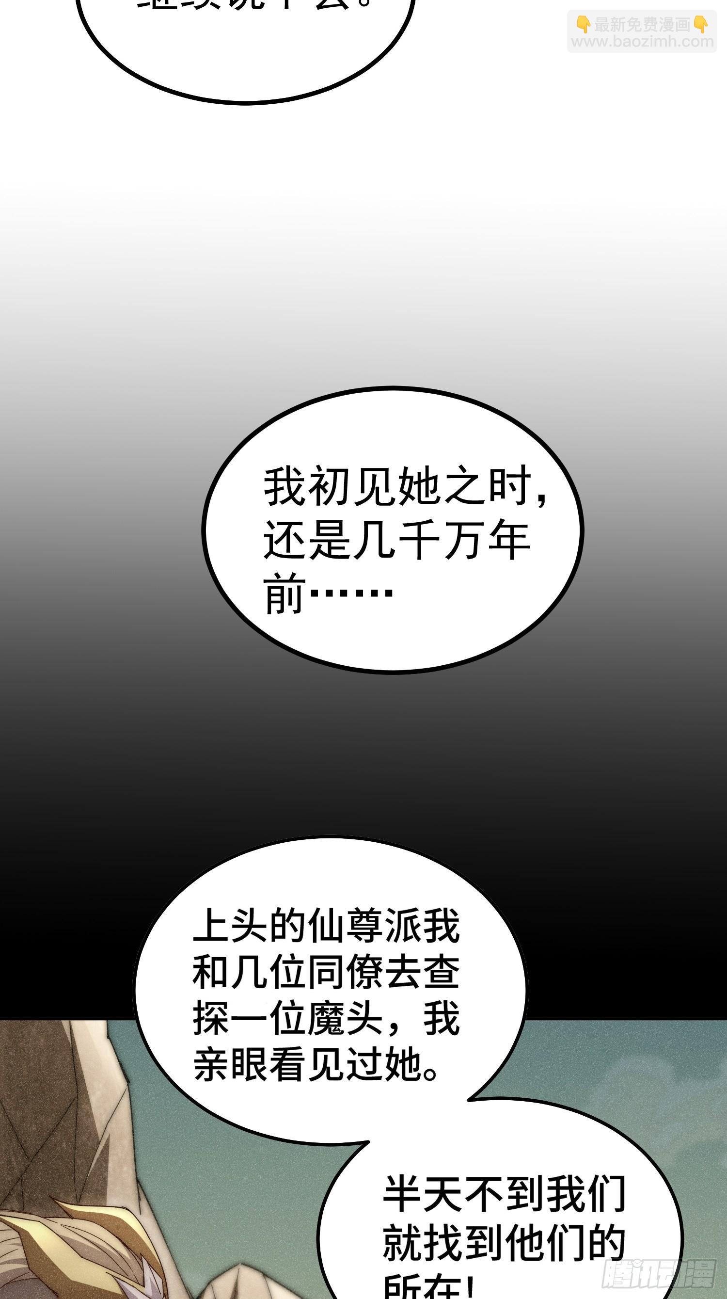 開局就無敵 - 第77話 你想怎麼死？(2/2) - 5