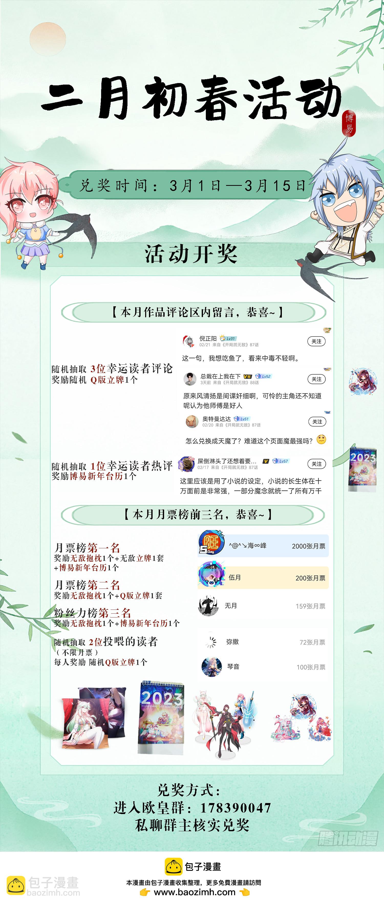 開局就無敵 - 第77話 你想怎麼死？(2/2) - 4