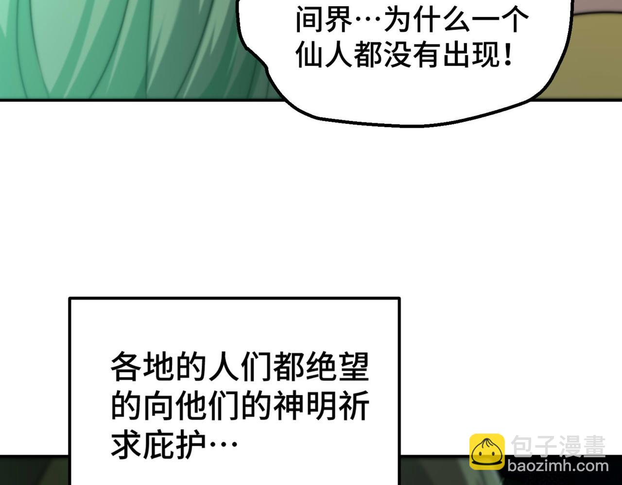 開局就無敵 - 第89話 殺戮開始(3/4) - 4