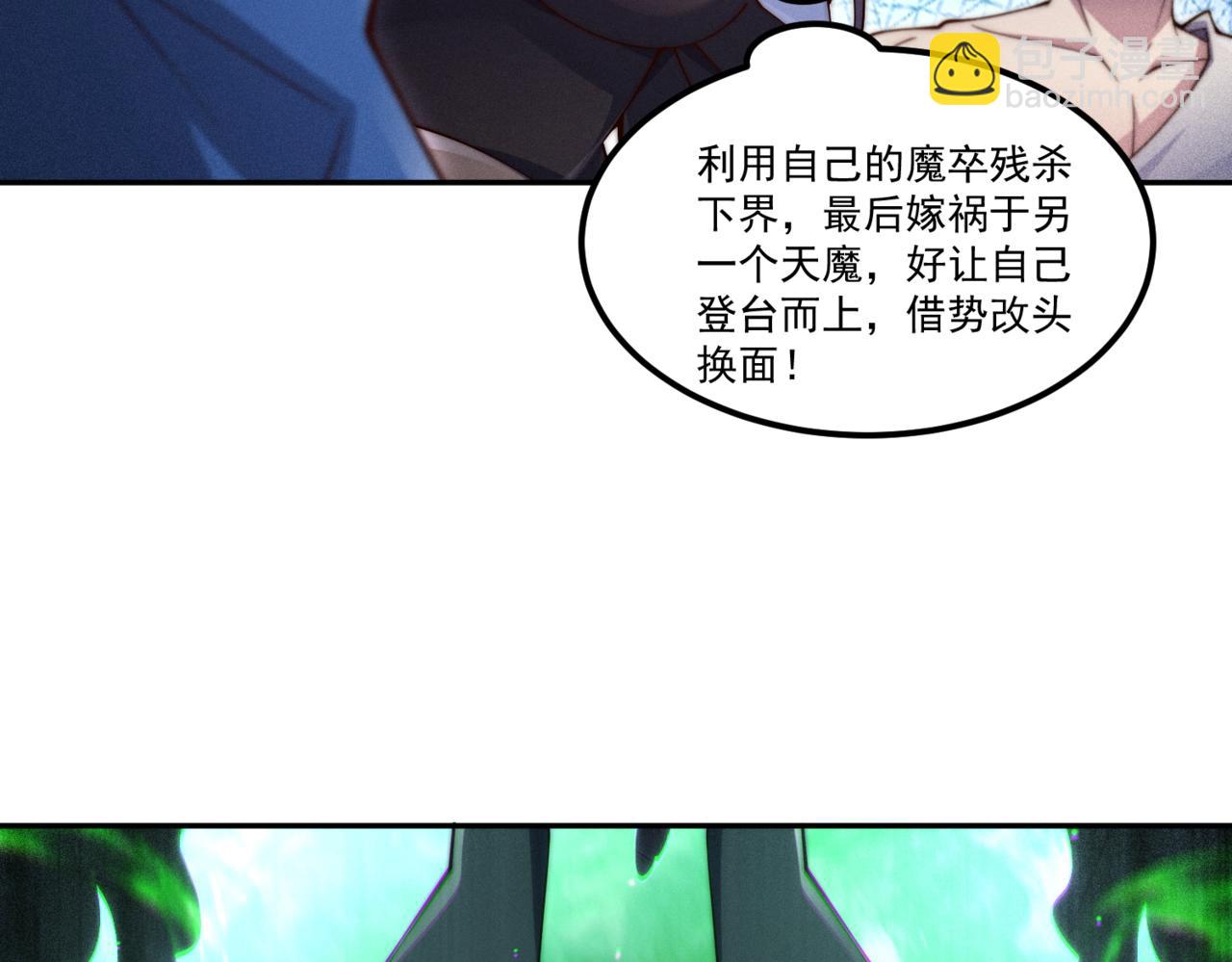 開局就無敵 - 第89話 殺戮開始(4/4) - 1