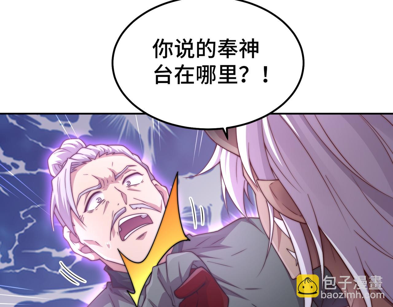 開局就無敵 - 第89話 殺戮開始(1/4) - 8