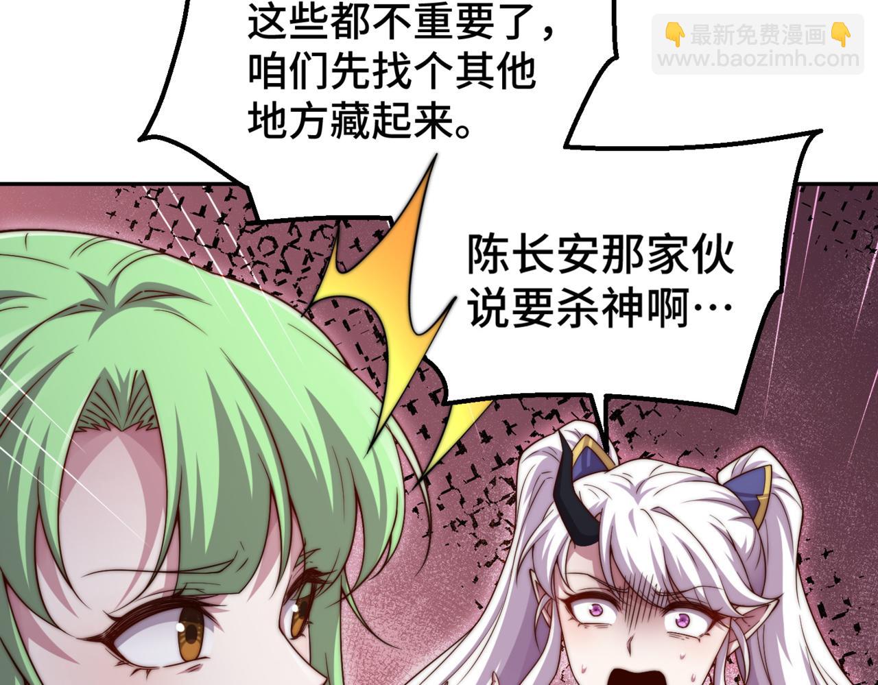 開局就無敵 - 第89話 殺戮開始(1/4) - 6