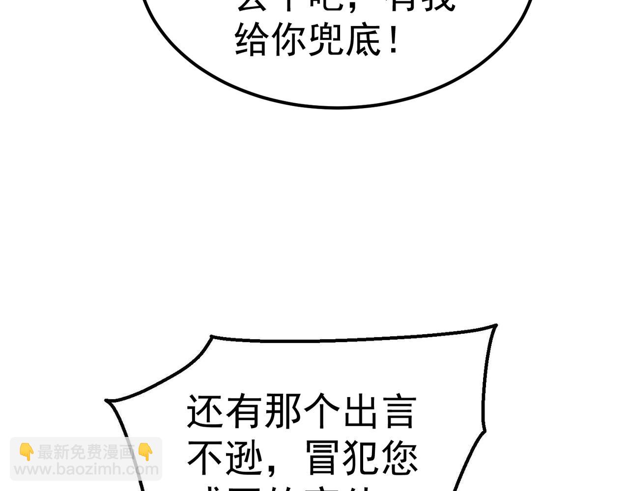 開局就無敵 - 第89話 殺戮開始(2/4) - 3