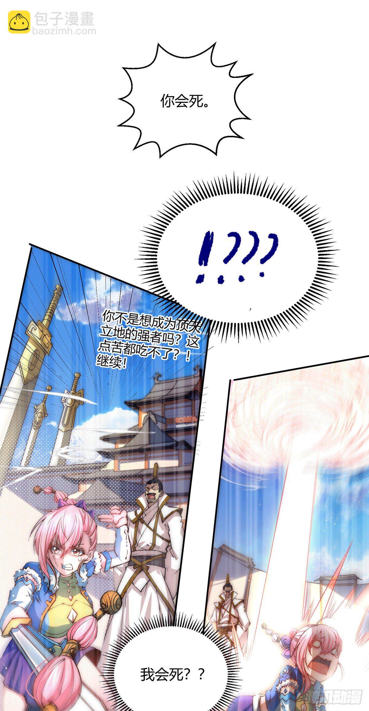 開局就無敵 - 第7話 大能爭做寶兒師傅(1/2) - 3