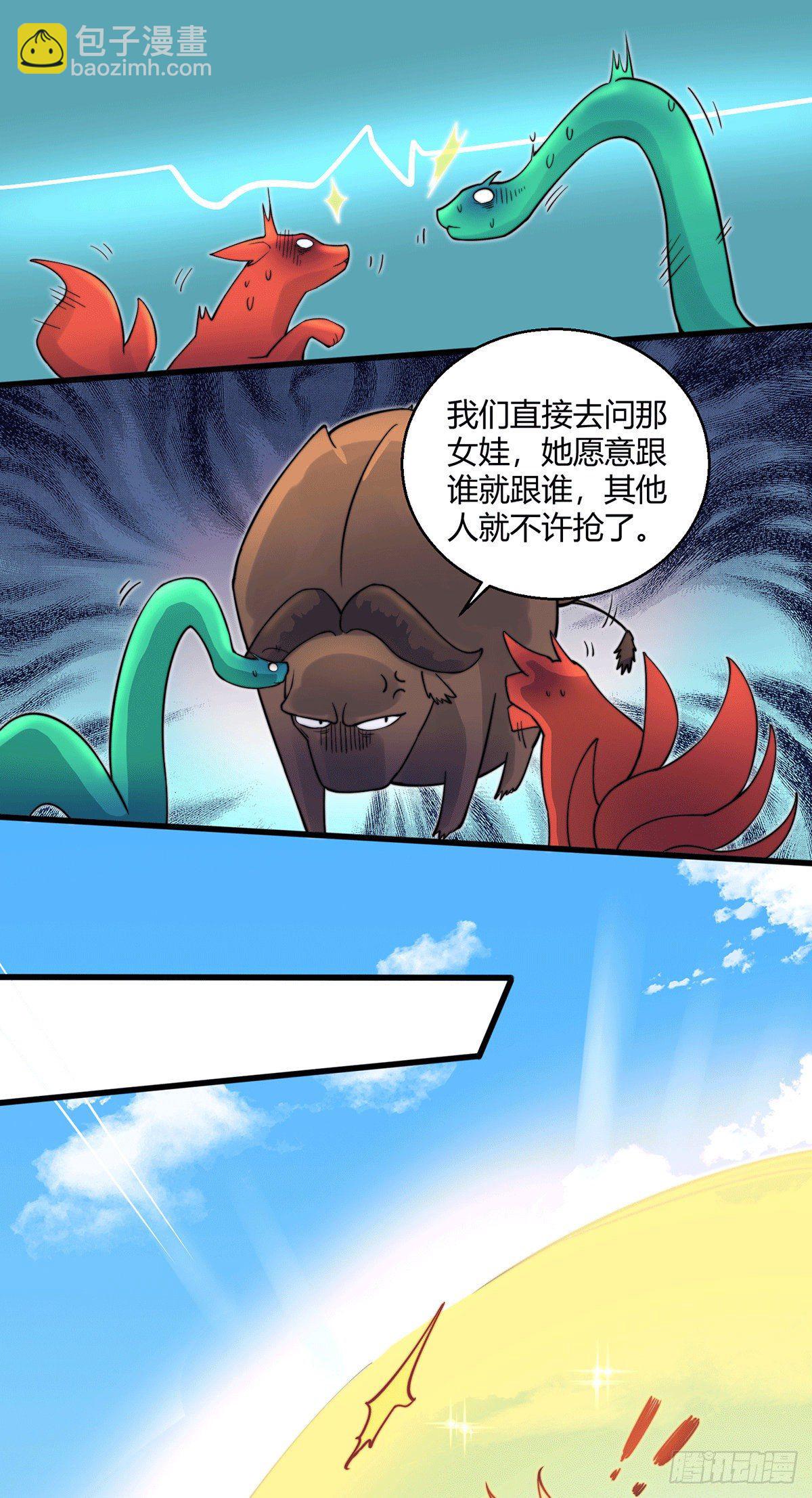 開局就無敵 - 第7話 大能爭做寶兒師傅(1/2) - 8