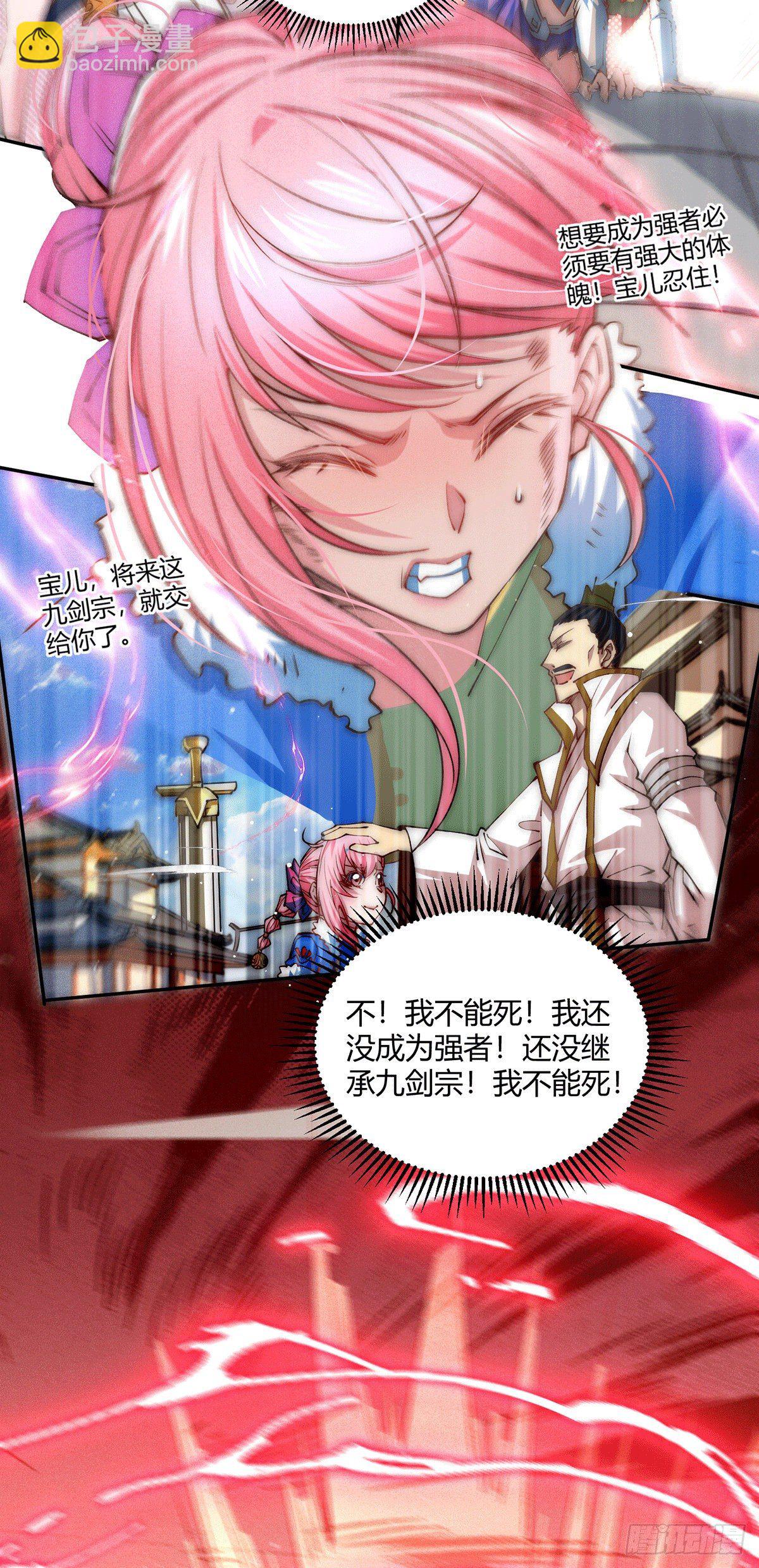 開局就無敵 - 第7話 大能爭做寶兒師傅(1/2) - 4