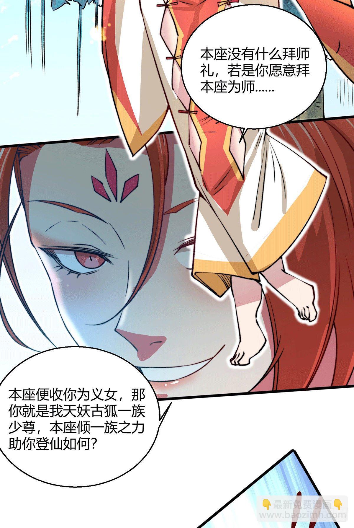 開局就無敵 - 第7話 大能爭做寶兒師傅(1/2) - 6