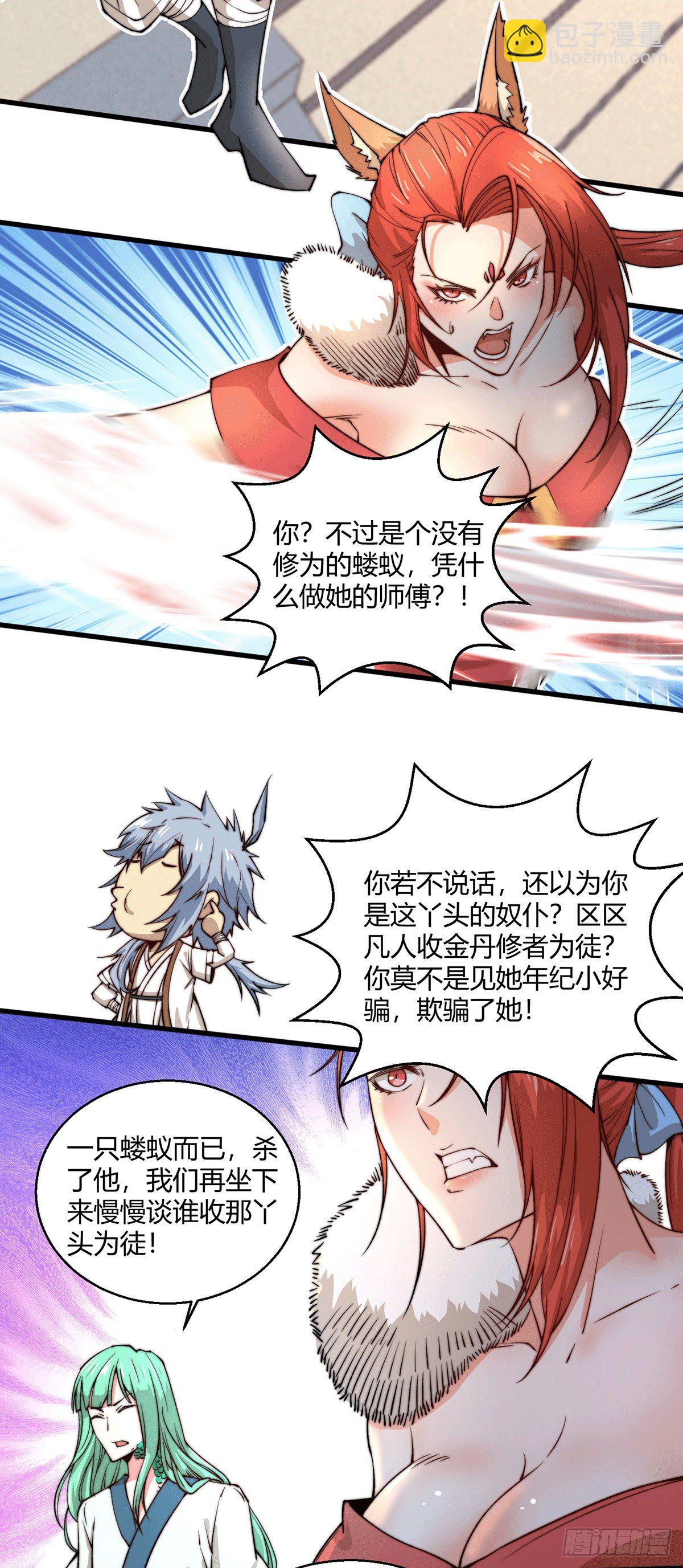 開局就無敵 - 第7話 大能爭做寶兒師傅(2/2) - 2