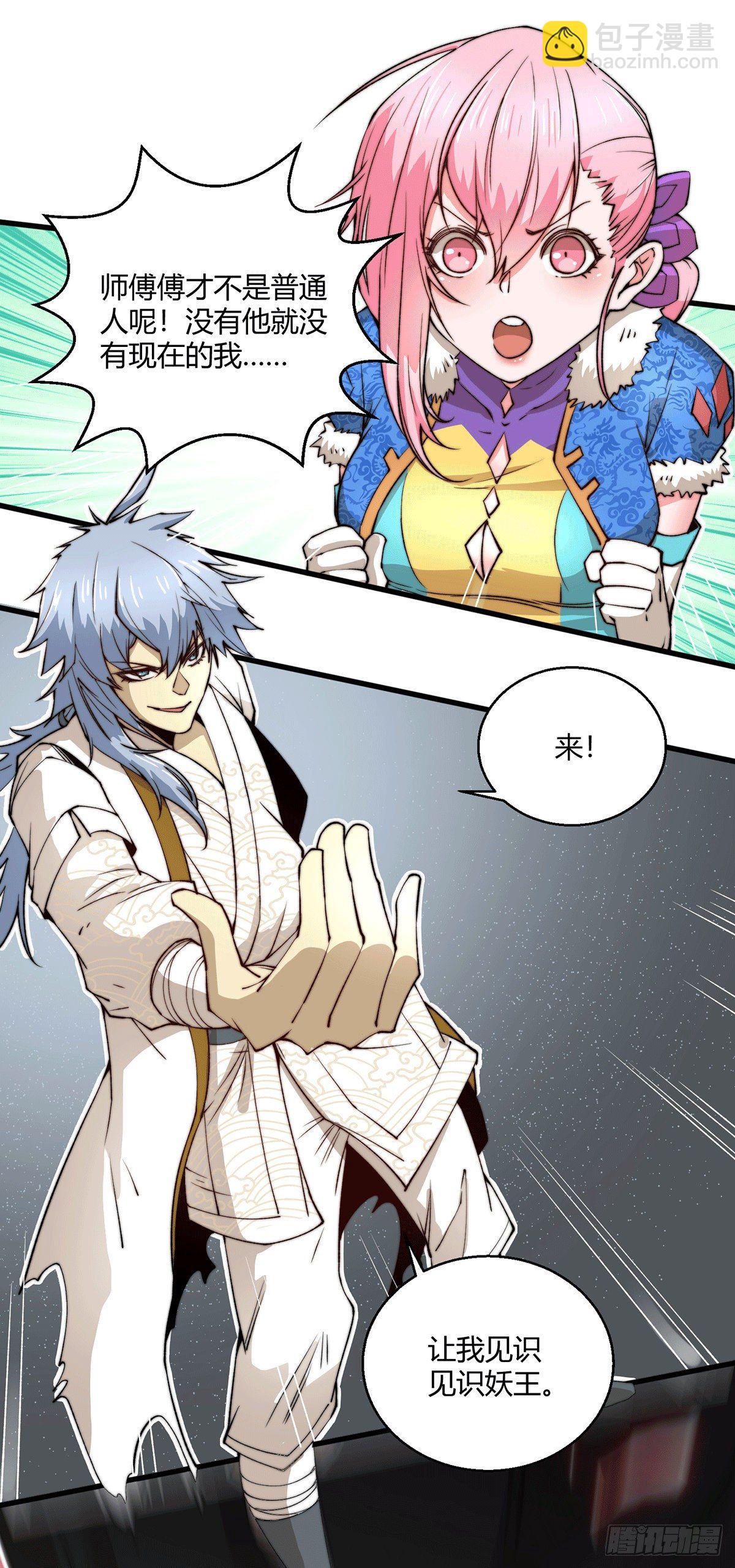 開局就無敵 - 第7話 大能爭做寶兒師傅(2/2) - 1