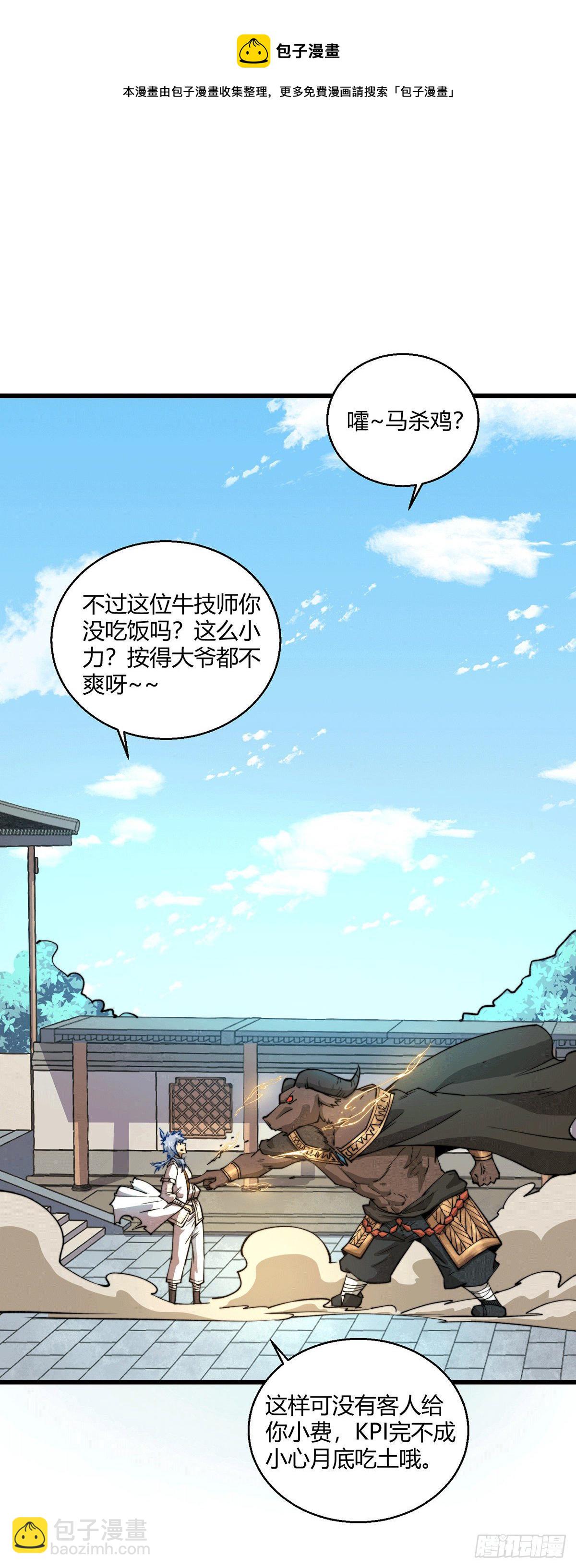 開局就無敵 - 第7話 大能爭做寶兒師傅(2/2) - 3