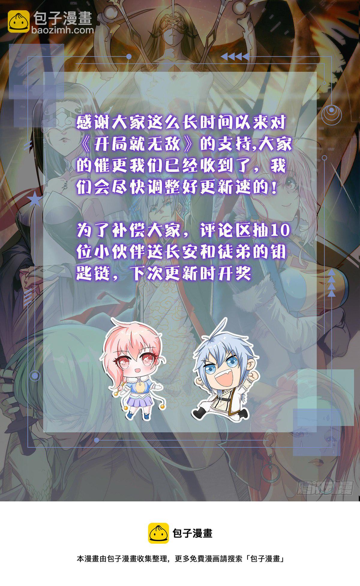 開局就無敵 - 第7話 大能爭做寶兒師傅(2/2) - 2