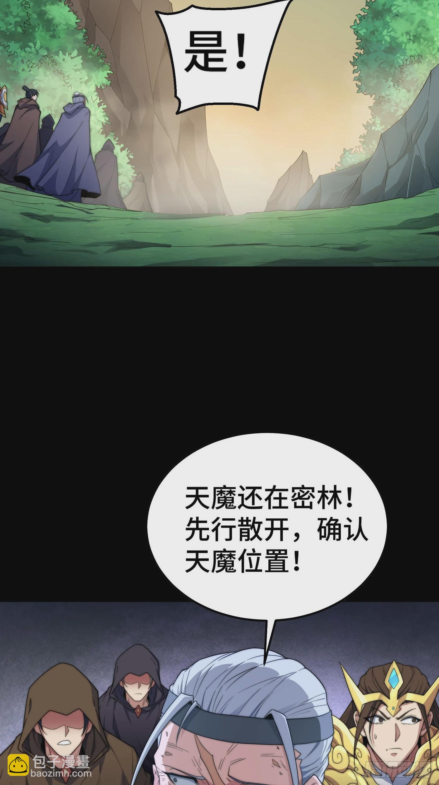 開局就無敵 - 第79話 絕不交出陳長安！(1/2) - 5