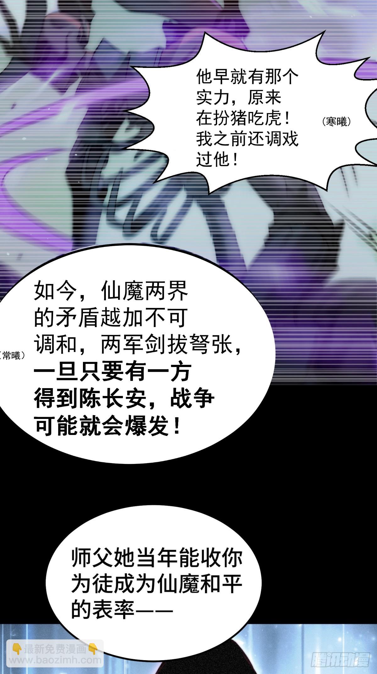 開局就無敵 - 第79話 絕不交出陳長安！(1/2) - 7