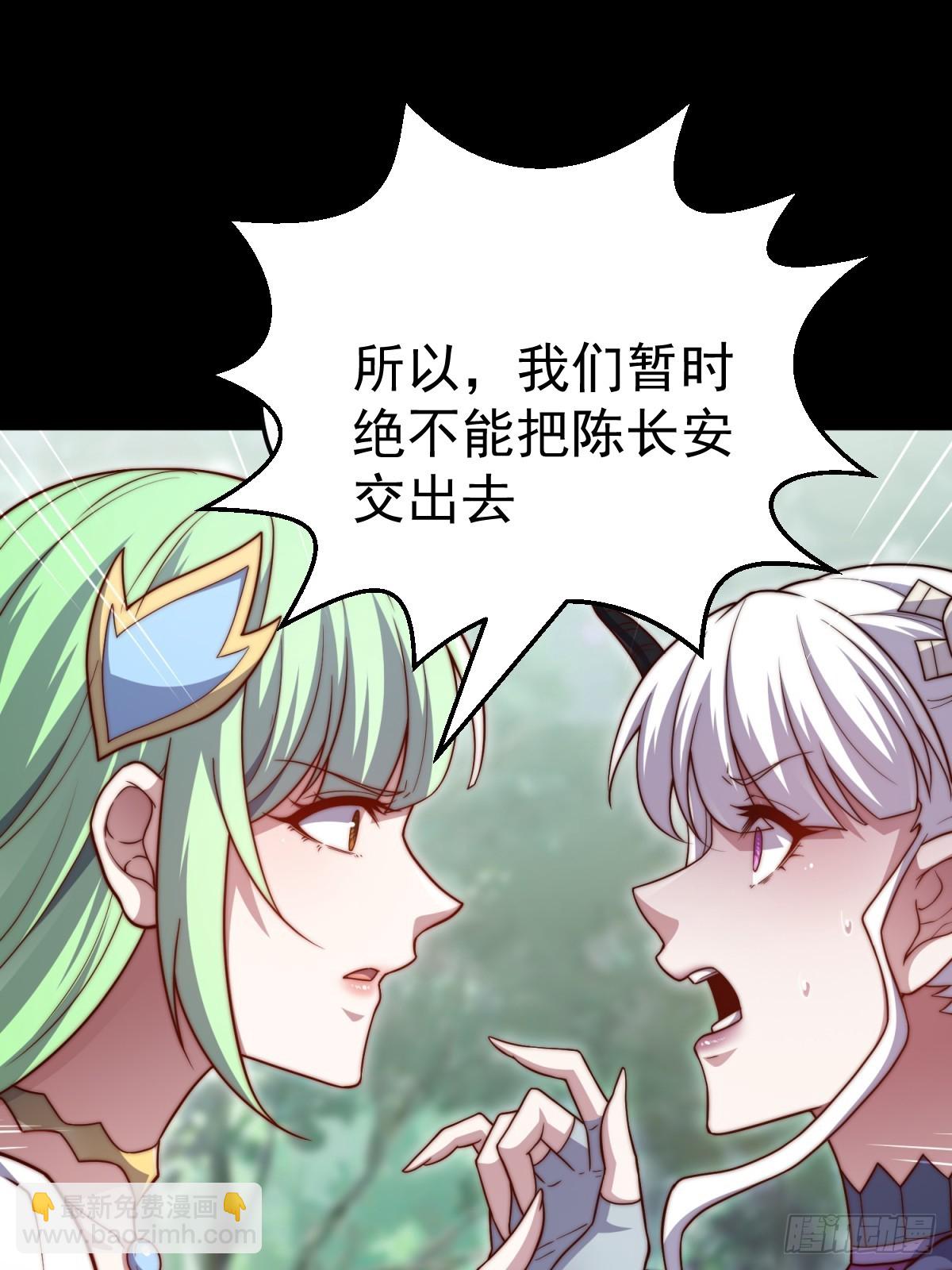 開局就無敵 - 第79話 絕不交出陳長安！(1/2) - 1