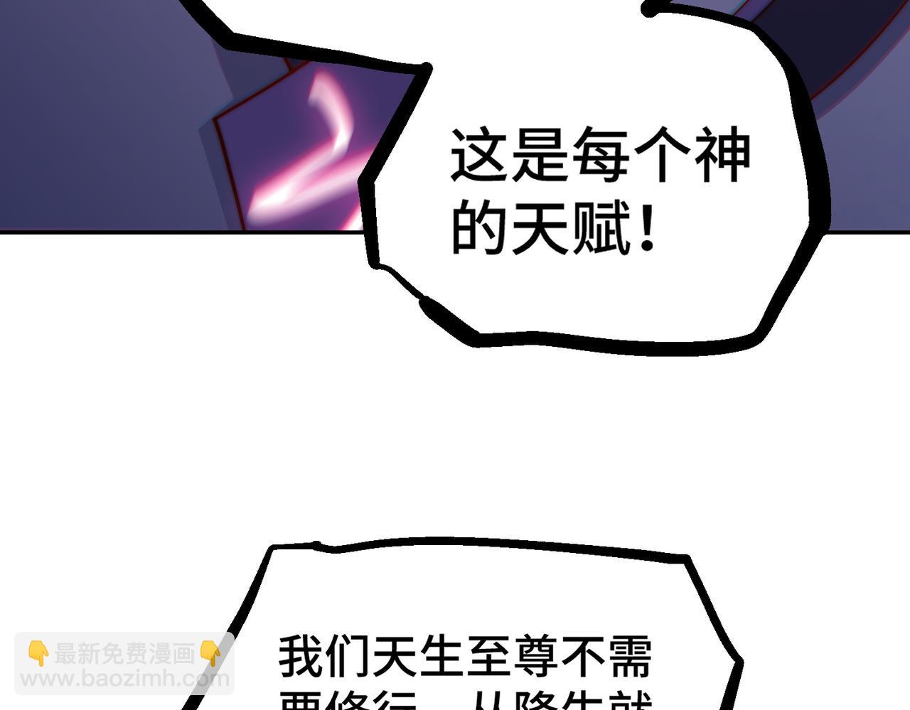 開局就無敵 - 第91話 給我跪下！(3/5) - 3