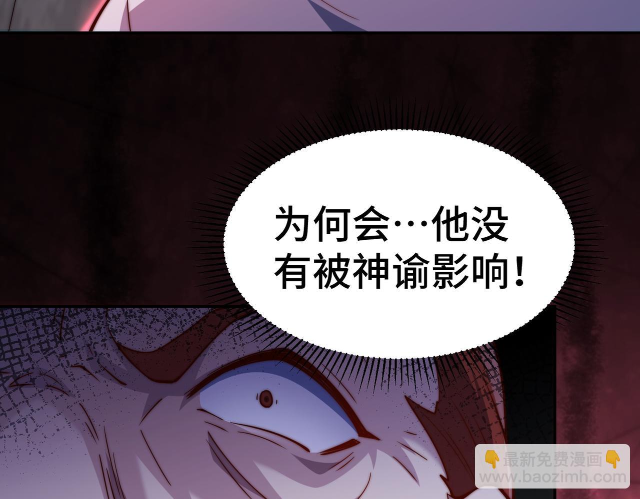 開局就無敵 - 第91話 給我跪下！(3/5) - 8