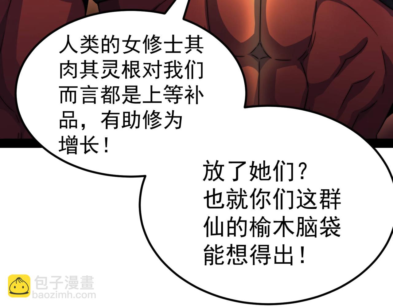 開局就無敵 - 第91話 給我跪下！(1/5) - 5