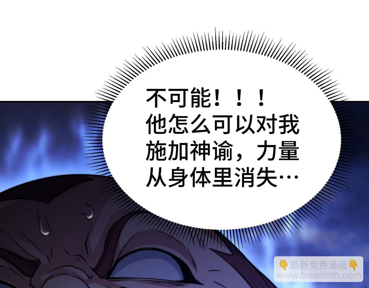 開局就無敵 - 第91話 給我跪下！(3/5) - 3