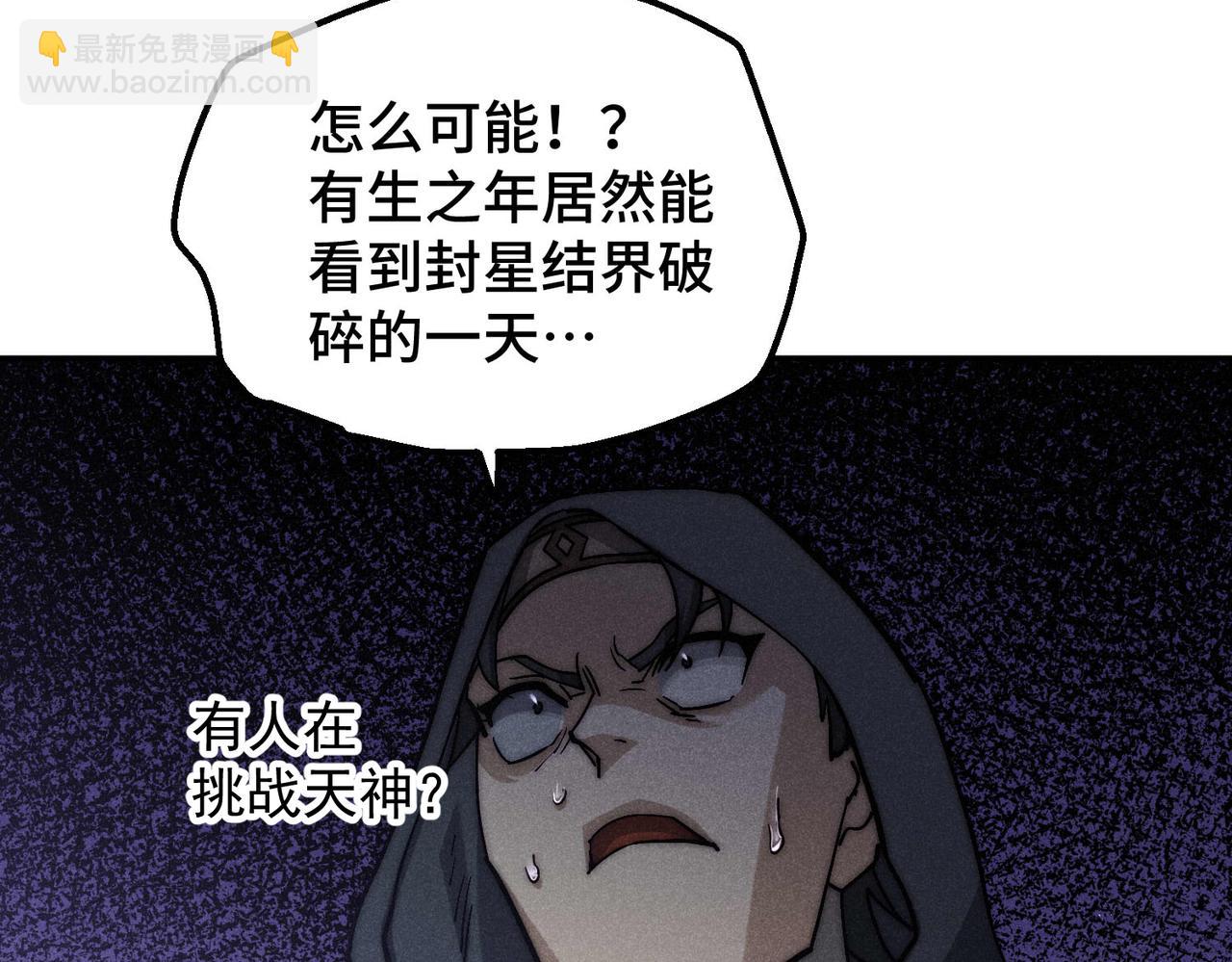 開局就無敵 - 第91話 給我跪下！(4/5) - 4