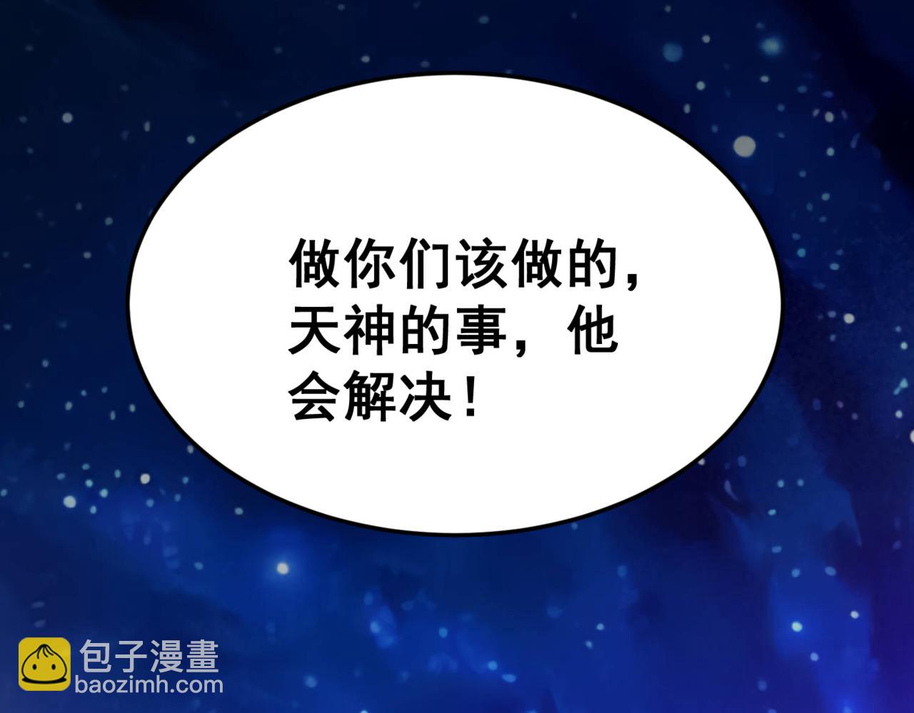 開局就無敵 - 第91話 給我跪下！(4/5) - 3