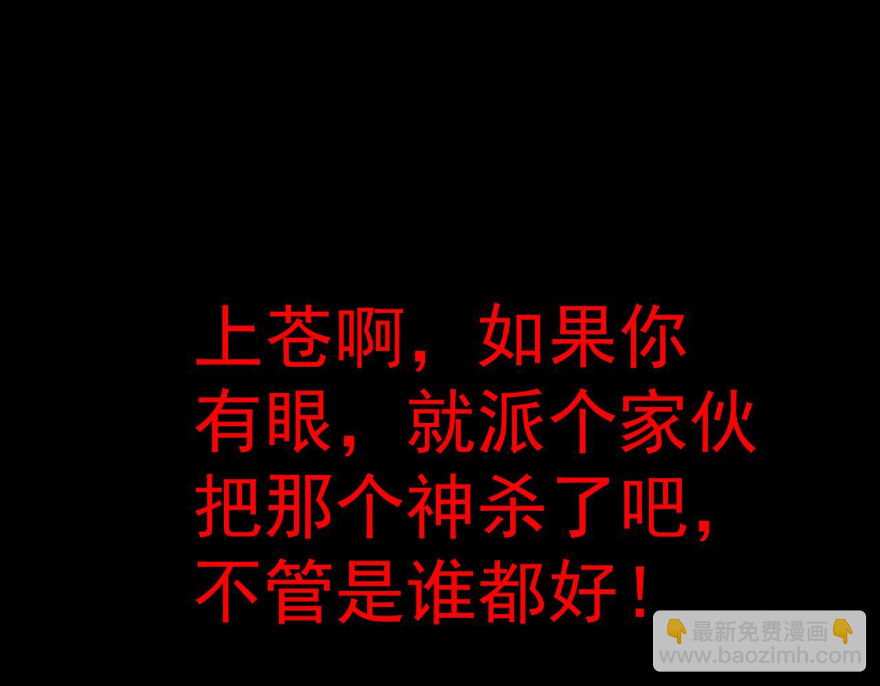 開局就無敵 - 第91話 給我跪下！(1/5) - 3