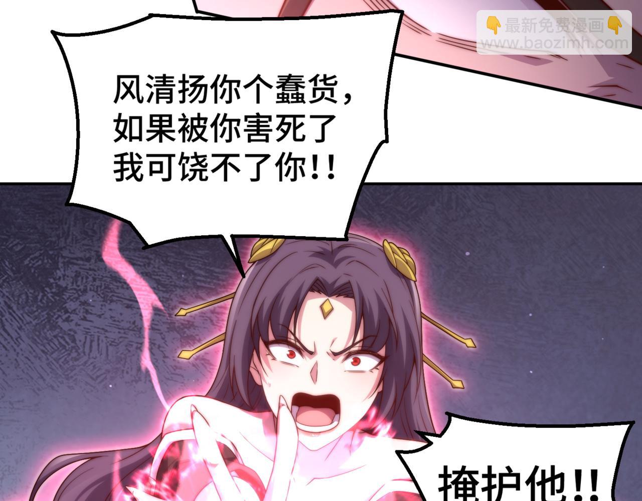 開局就無敵 - 第91話 給我跪下！(1/5) - 7