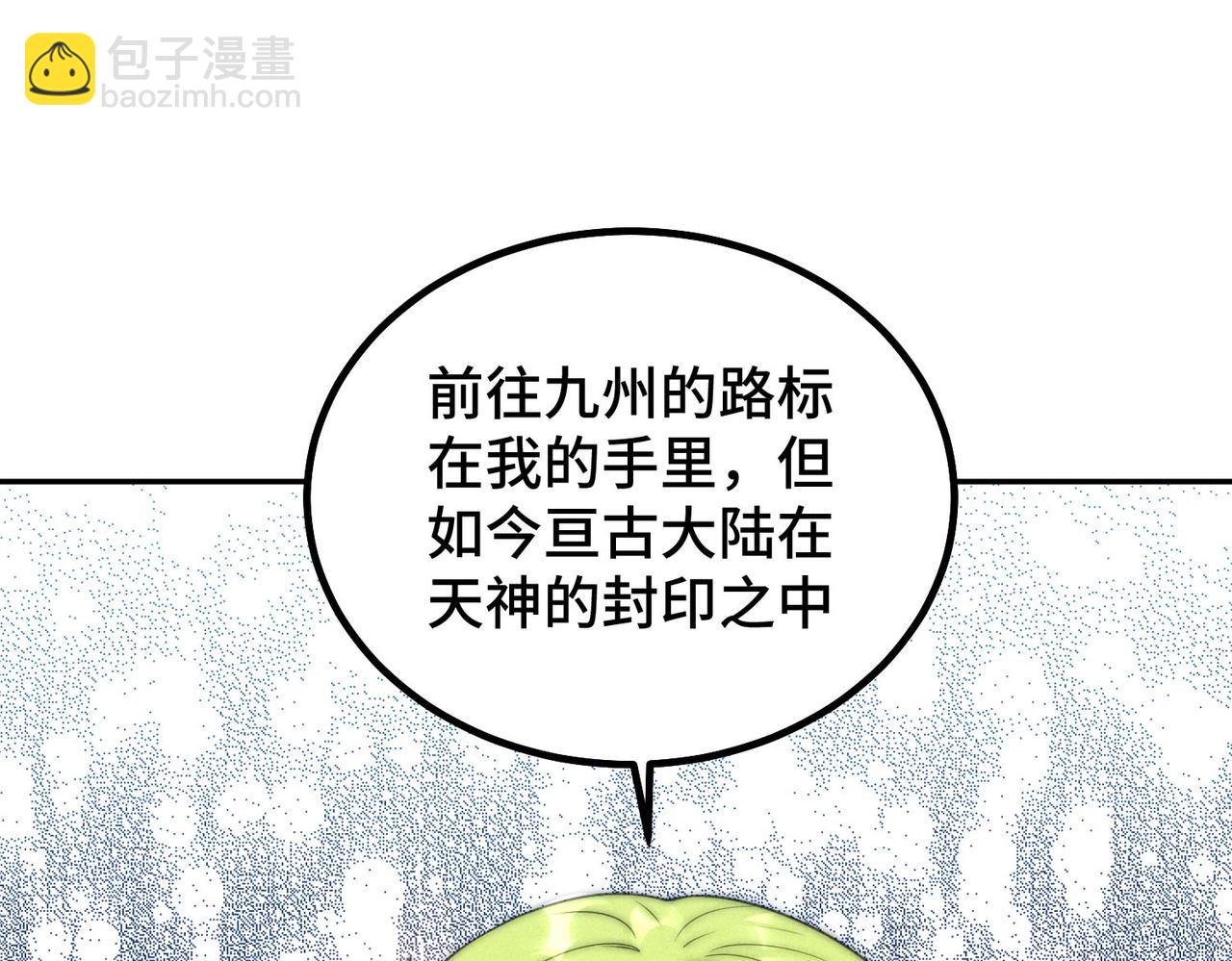 開局就無敵 - 第91話 給我跪下！(2/5) - 4