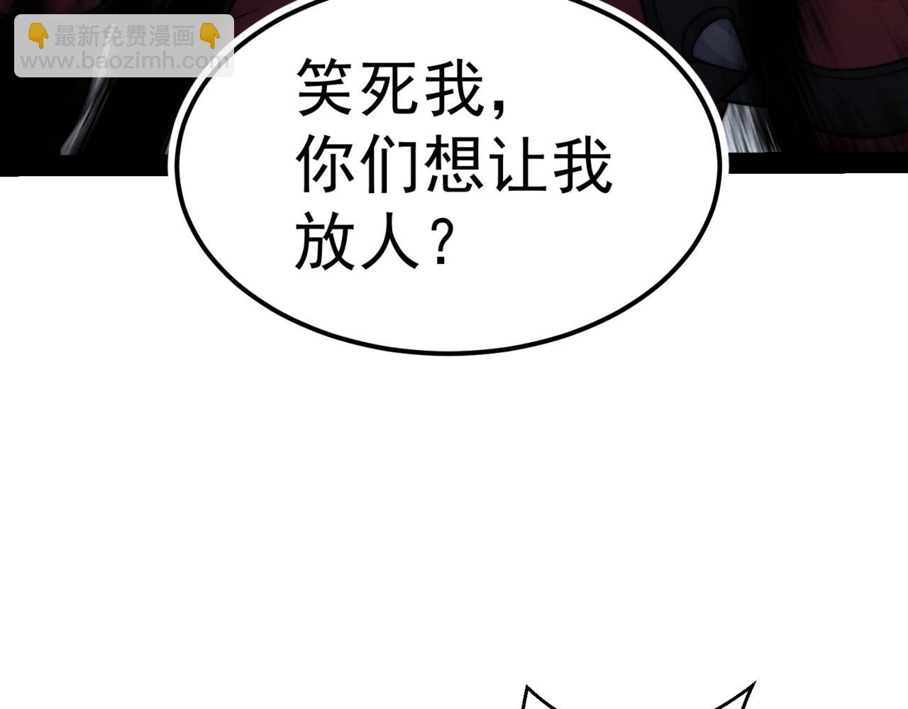 開局就無敵 - 第91話 給我跪下！(1/5) - 1