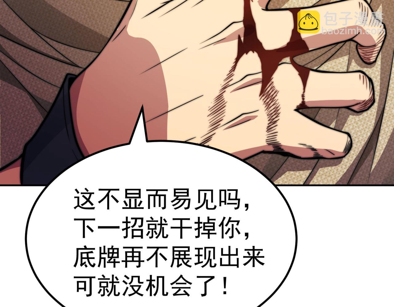 開局就無敵 - 第93話 弒神(3/4) - 4