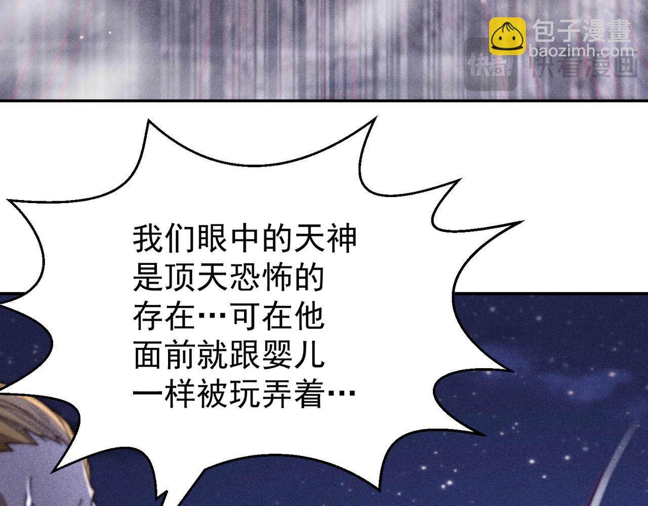 開局就無敵 - 第93話 弒神(3/4) - 2