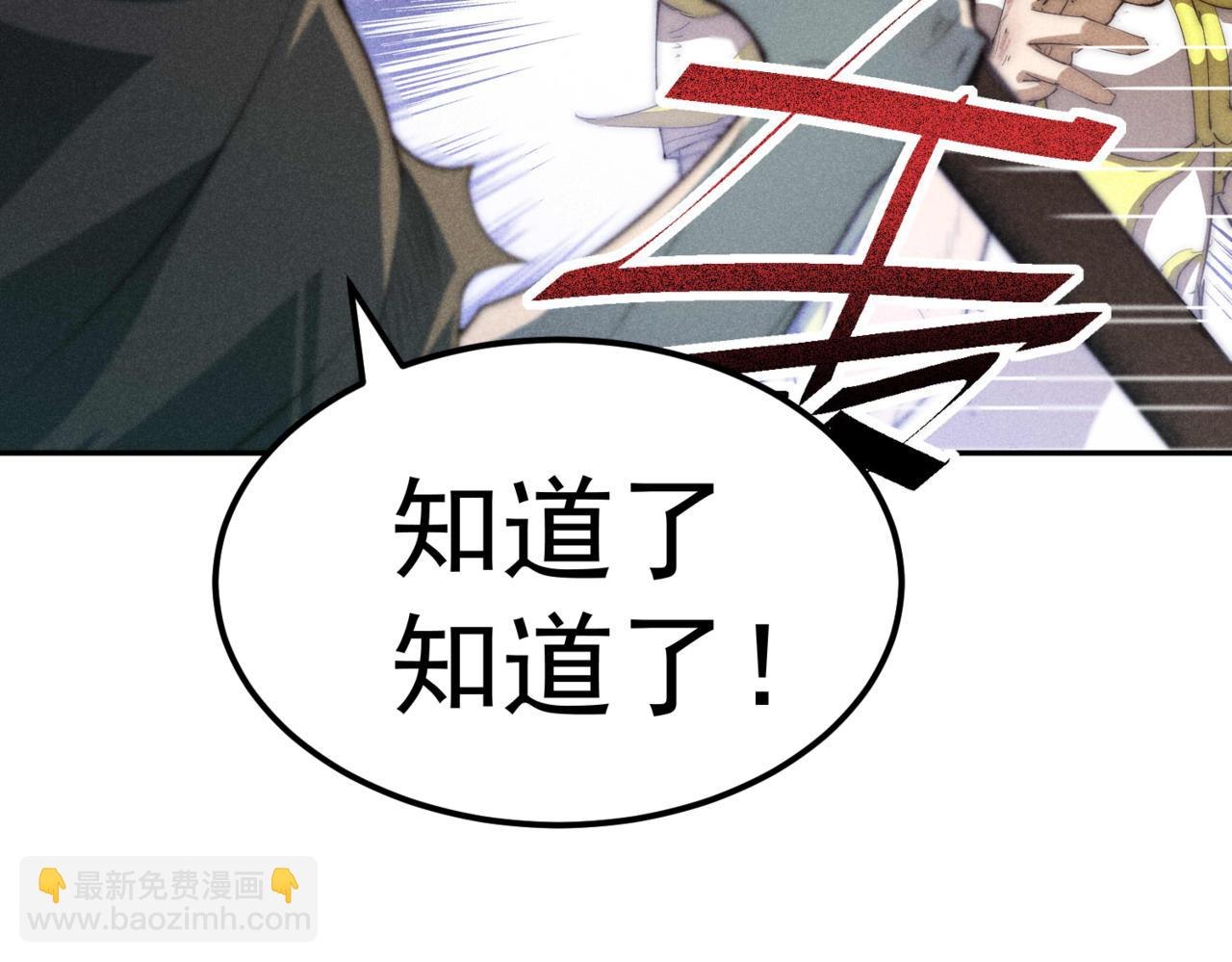 開局就無敵 - 第93話 弒神(4/4) - 5