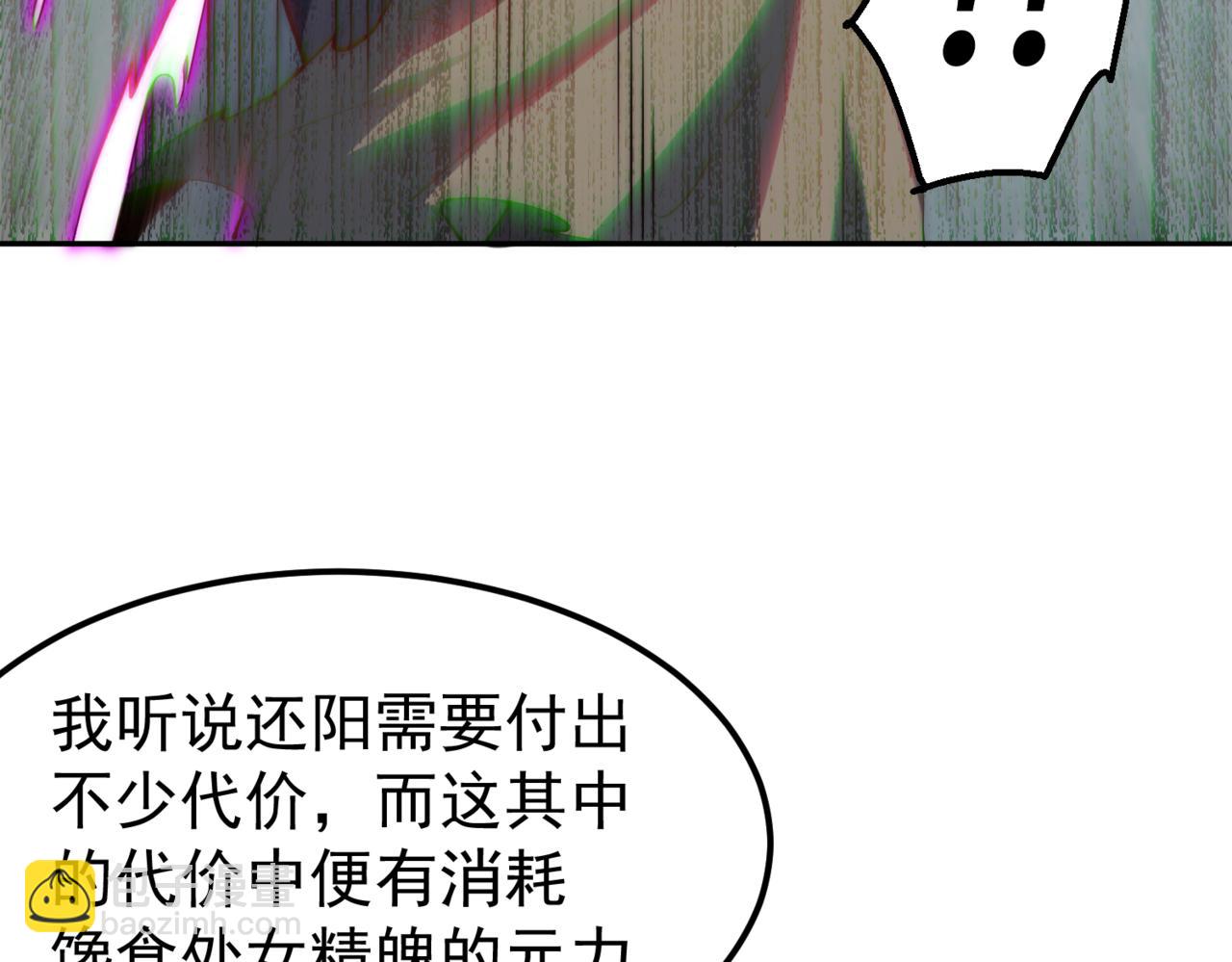 開局就無敵 - 第93話 弒神(4/4) - 1