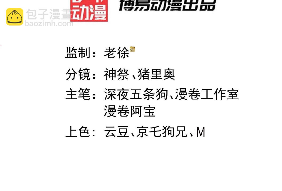 開局就無敵 - 第93話 弒神(1/4) - 3