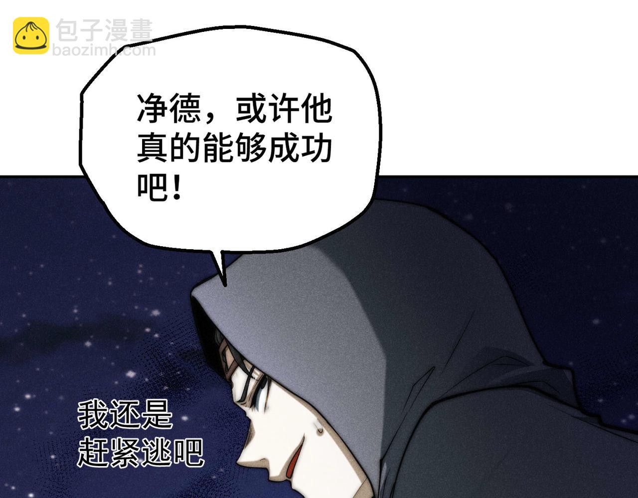 開局就無敵 - 第93話 弒神(1/4) - 3