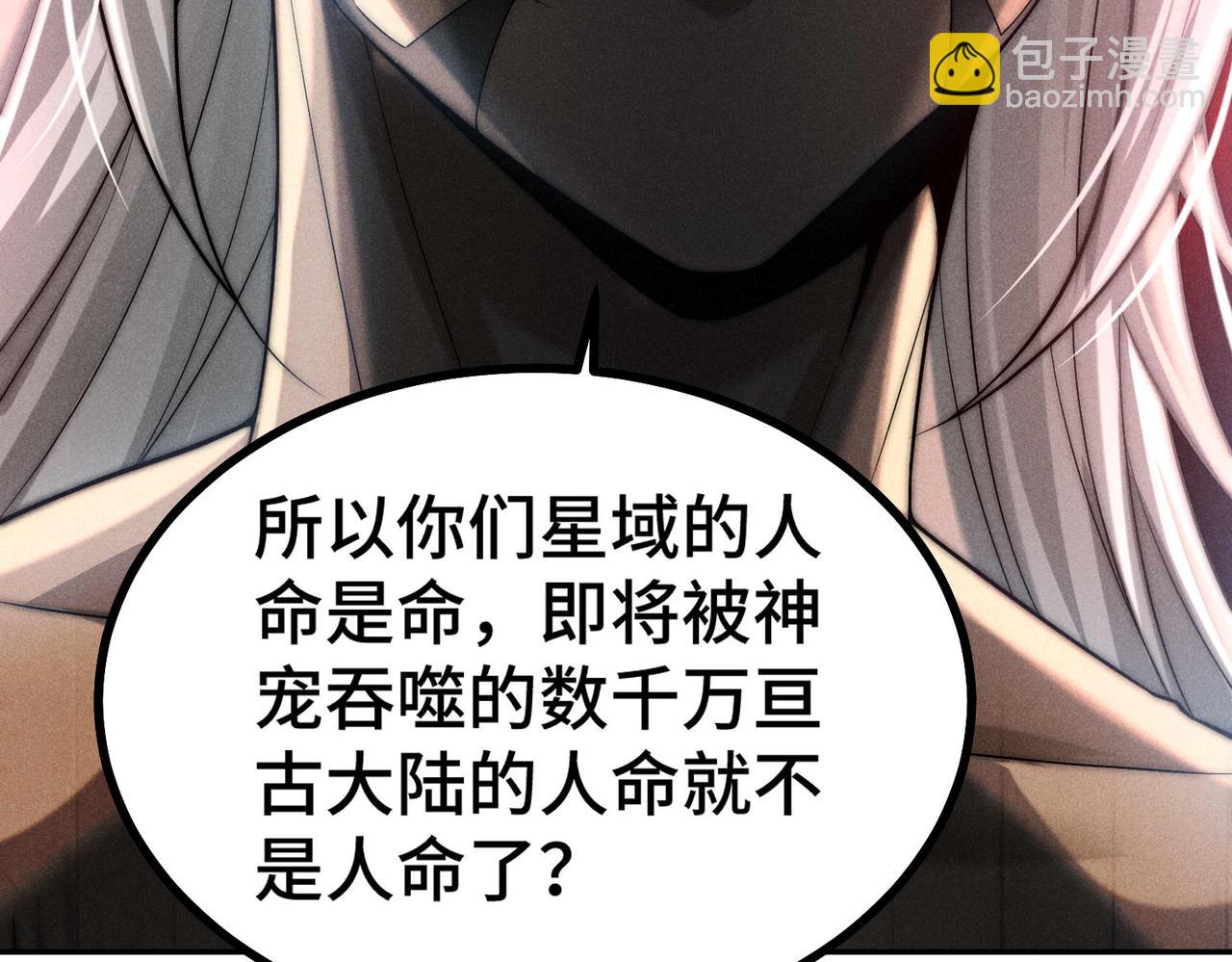 開局就無敵 - 第93話 弒神(1/4) - 7