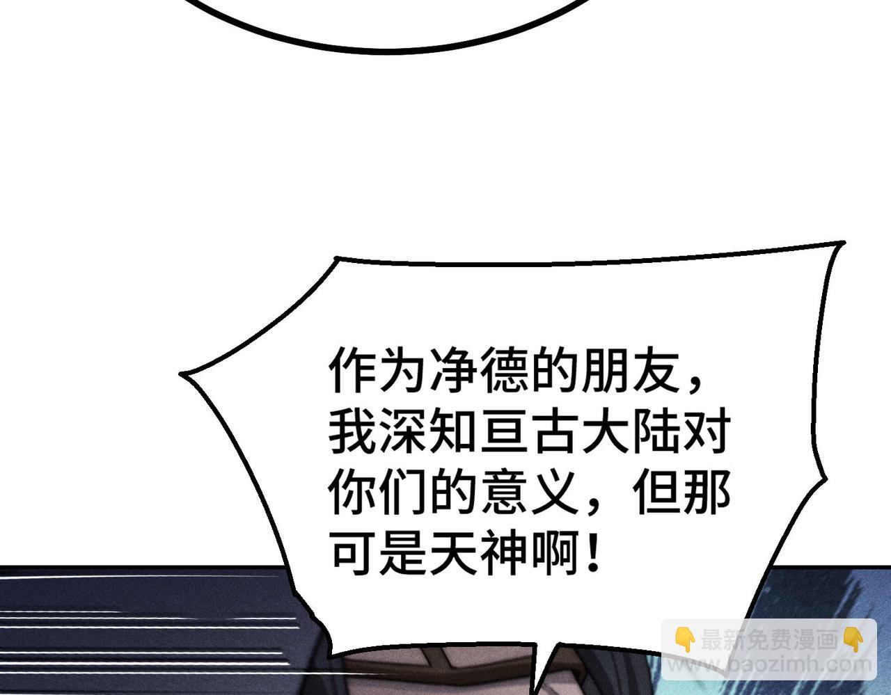 開局就無敵 - 第93話 弒神(1/4) - 8