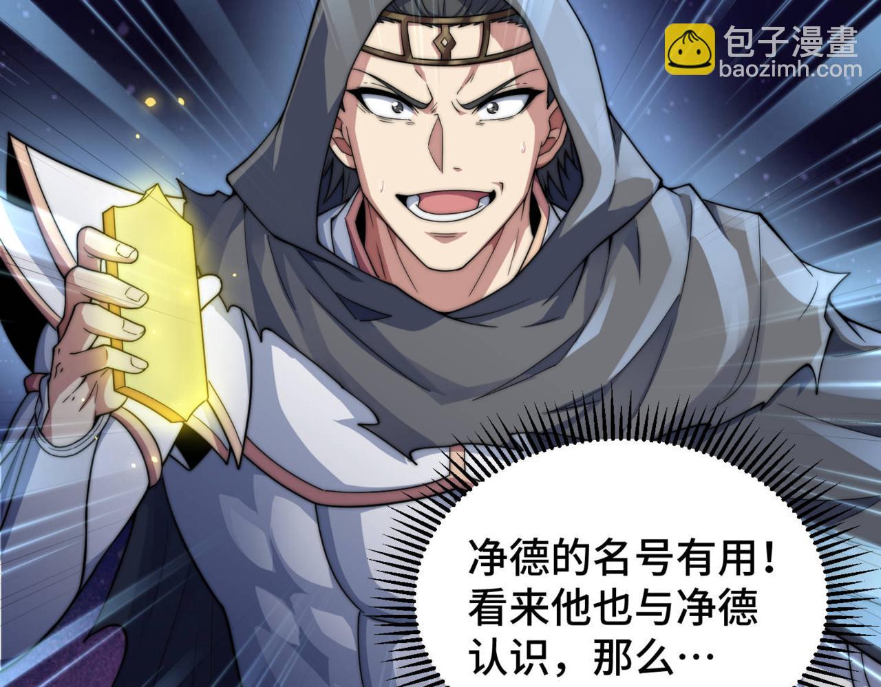 開局就無敵 - 第93話 弒神(2/4) - 8