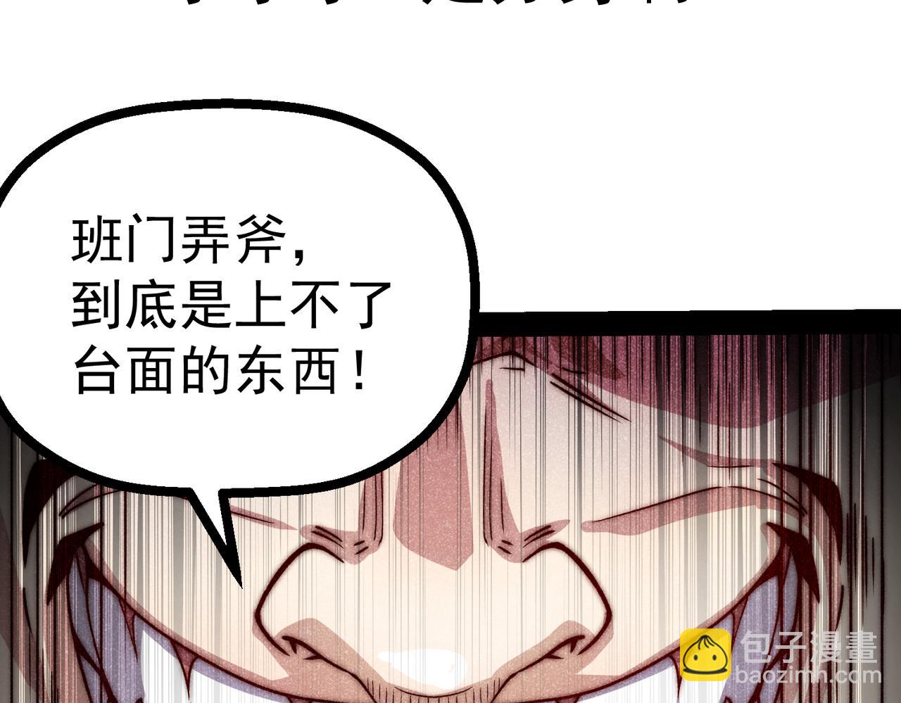 開局就無敵 - 第93話 弒神(2/4) - 8