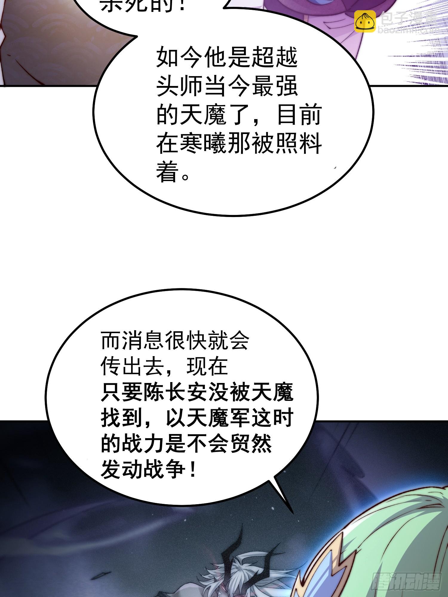 開局就無敵 - 第81話 決鬥場比鬥(1/2) - 5