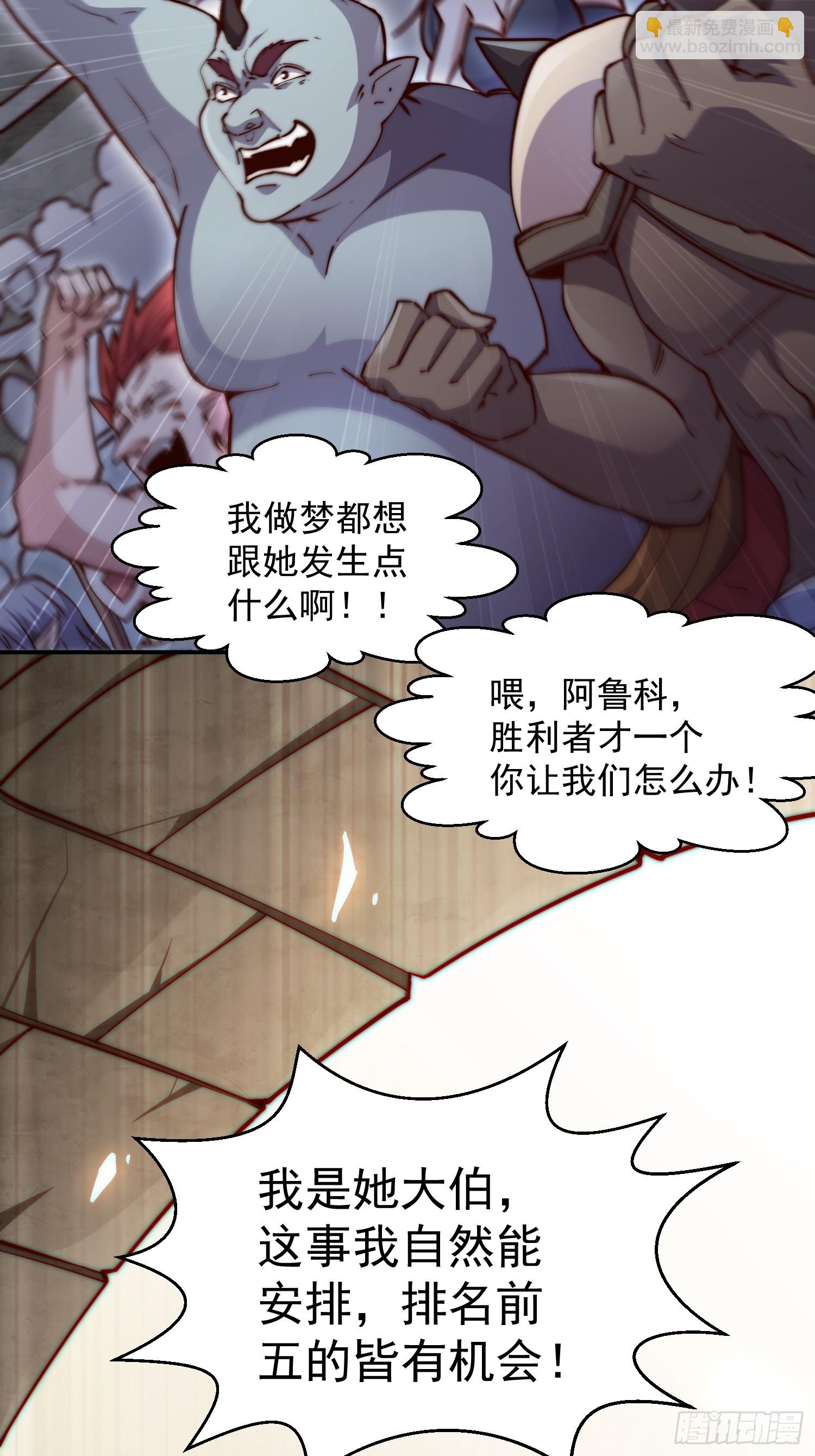 開局就無敵 - 第81話 決鬥場比鬥(2/2) - 1