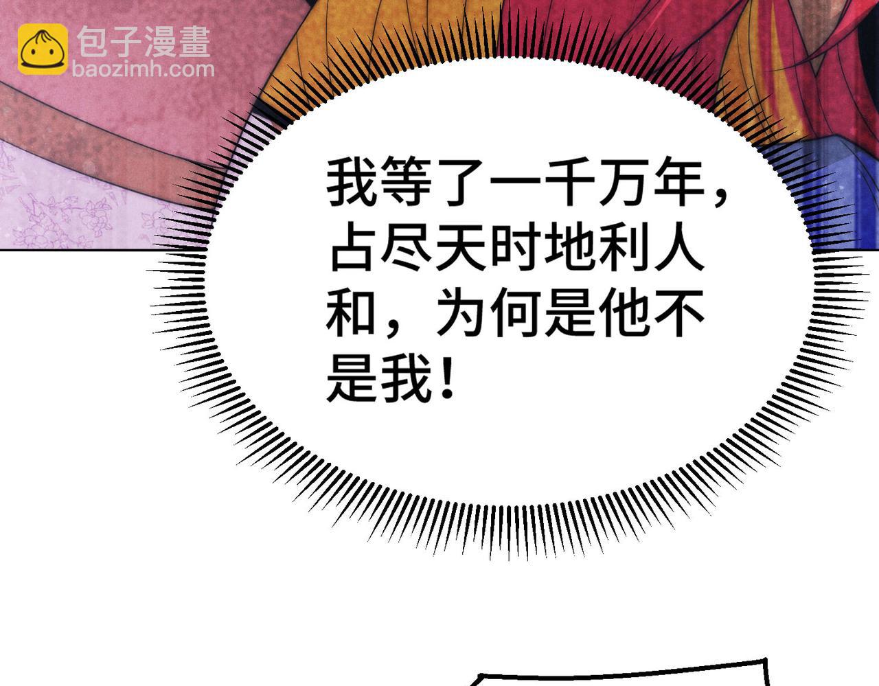 開局就無敵 - 第95話 時空神千忘塵(3/3) - 4