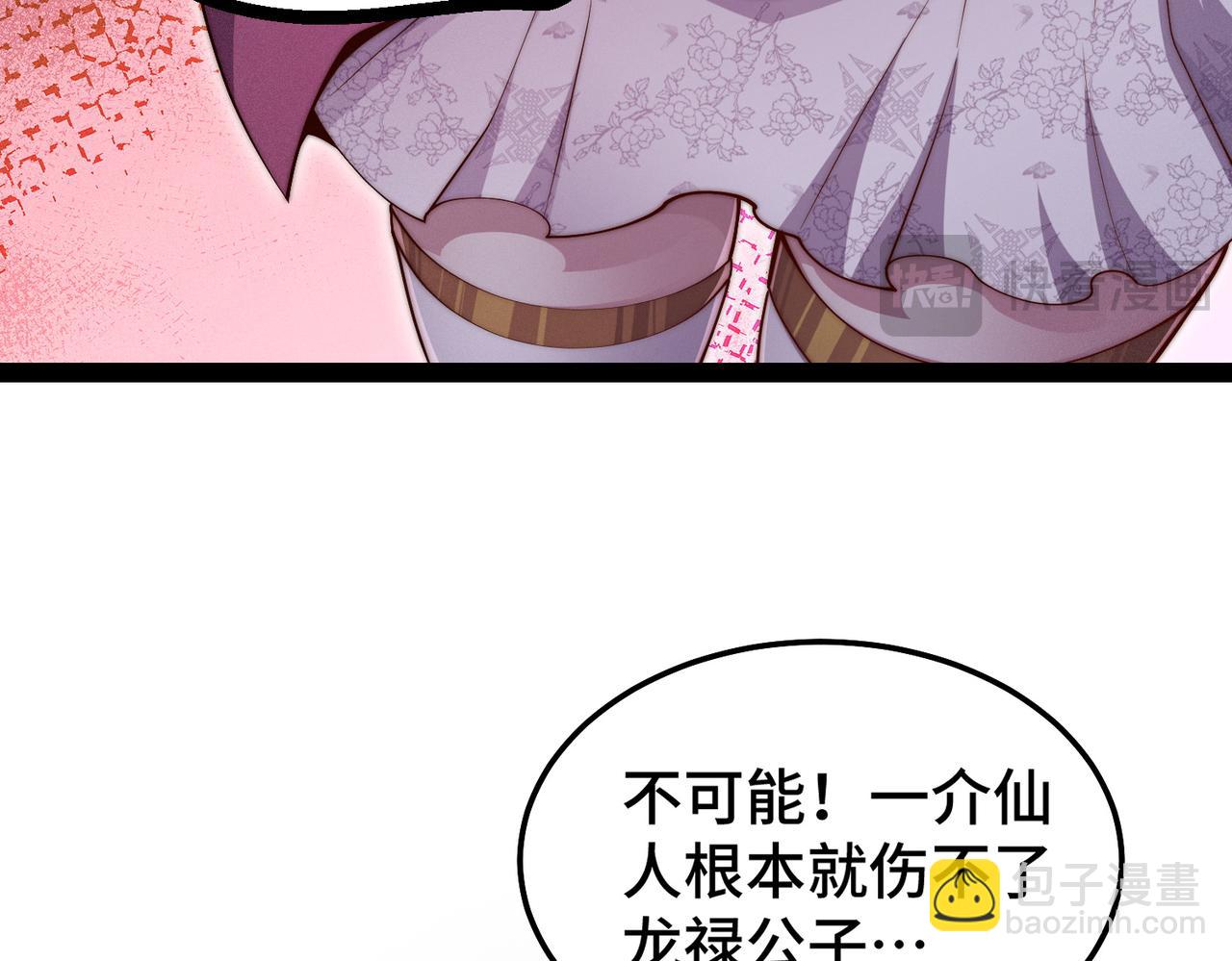 開局就無敵 - 第95話 時空神千忘塵(1/3) - 7